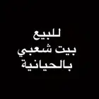 للبيع