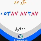 رقم مميز VIP 878787