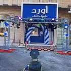 بوابات تراس بلونات راقصة أقواس بلونات للأيجار