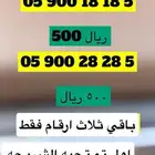 رقم مميز بلاتيني للبيع
