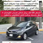 للبيع سبارك 2020 ممشى 70 الف كيلو
