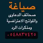 صياغة اللوائح الاعتراضية ومذكرات الرد