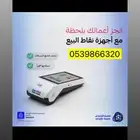 جهاز نقاط بيع مدى نيو ليب مجاني القوز