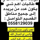 يوجد لدينا نقل من بريده إلى جميع مناطق القصيم