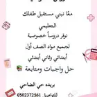 معلمة خصوصية