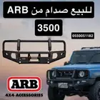 للبيع صدام جمني من ARB