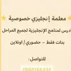 معلمة خصوصية