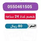 ارقام مميزه STC تبدا من 80 ريال عرض لمدة 24 ساعه