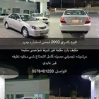 كامري2003