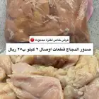 عرض خاص لصدور الدجاج