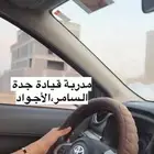 مدربة قيادة