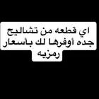 تشليح جميع أنواع القطع