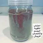 اعشاب لتقوية الجسم