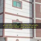 مطلوب شقه في مكه مخطط 7