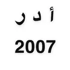 لوحة مميزه خصوصي