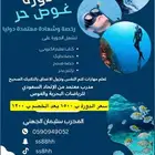 دورة غوص حر