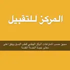 المركز للتقبيل