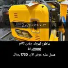 ماطور كهرباء بنزين كاتم 2000واط