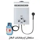 سخانات فوريه غاز الكميه محدوده