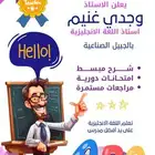 مدرس لغة انجليزية