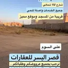 للبيع ارض بحي الروضة بمحافظة البدائع