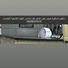 مطلوب تسكرية حوض شاص مسامير نفس الصوره