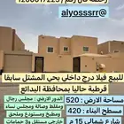 للبيع فيلا بحي المشتل بمحافظة البدائع