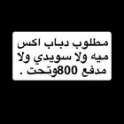 دباب