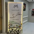 استقبال مواليد ايجار