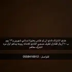 نادي في عنيزة قابل للتفاوض