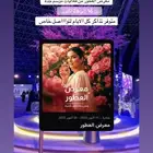 معرض العطور (جده) السبت-الاحد