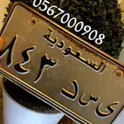 لوحة مميزة ى س د 843