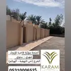 اجنحة مؤثثة فاخرة للإيجار بالخرج