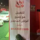 مطعم شورما ومشاوي للتقبيل
