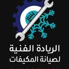 بيع وصيانة مكيفات - تأسيس مواسير مولر - غسيل