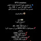 اشترك 12شهر جميع القنوات والمباريات والافلام