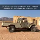 شاص البيع قطع غيار كل شي شرط