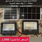 كشافات طاقة شمسية للبيع - الخرج