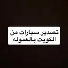 نصدر لك جميع انواع السيارات
