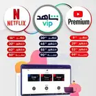 اشتراك يوتيوب بريميوم   شاهد VIP   نيتفلكس