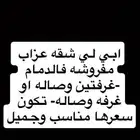 ابي شقه عزاب مفروشه