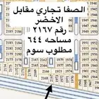 دور وشق للبيع حي النخيل يتوفر شقق تمليك وفلل روف وعروض تجاري