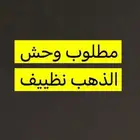 مطلوب جهاز وحش نظيف