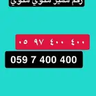 رقم مميز مئوي بالاخير 400 400