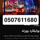 بوليفارد ورلد