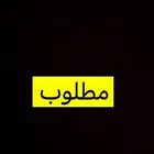 مطلوب محل صغير إجار بشرق الرياض