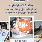 اعلانات مموله سناب شات تظهر بين الاعلانات