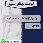 ارقام سوا مميزه عروض يوم التأسيس خصم 20