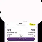 رحلة سفر من ابها الى الرياض