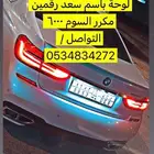 لوحة سعد رقمين مكرر